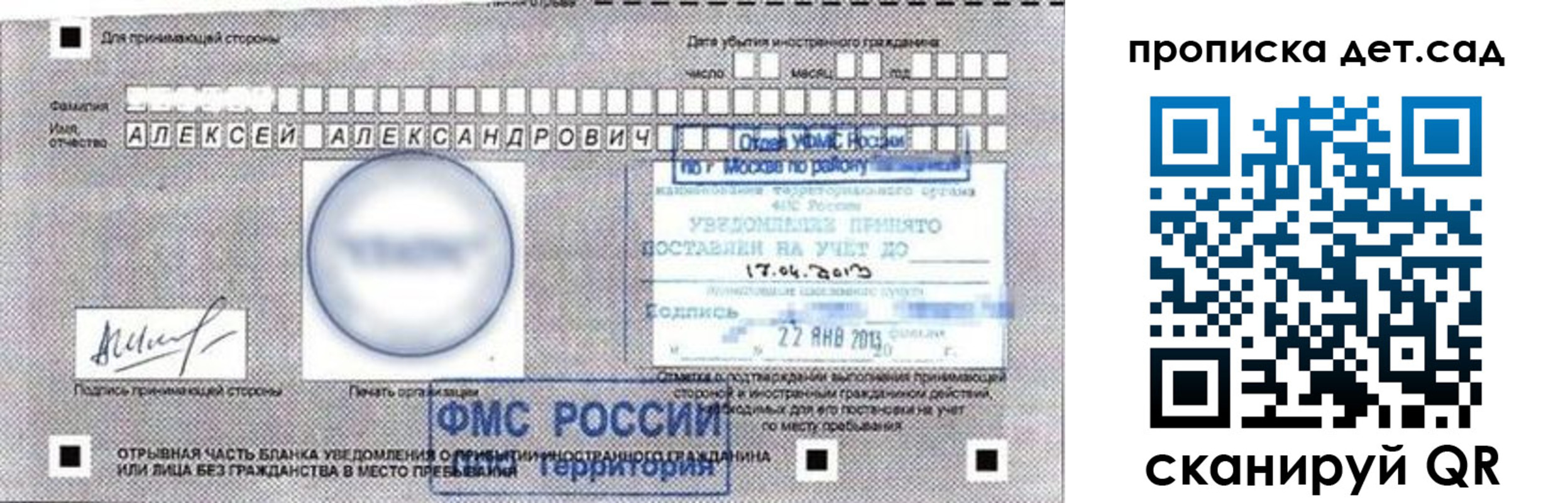 временная регистрация в Северодвинске
